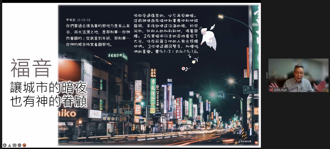 福音讓城市的暗夜也有神的眷顧。